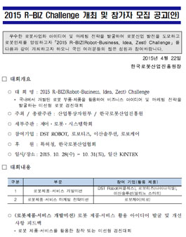 2015 R-BIZ Challenge 개최 및 참가자 모집 공고