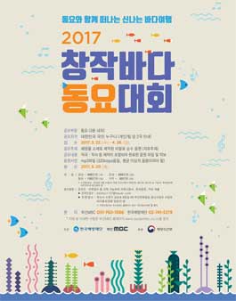 2017 창작바다 동요대회