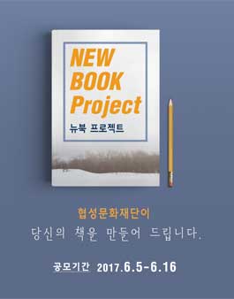 2017 NEW BOOK 프로젝트