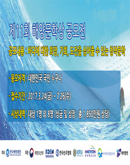 제11회 해양문학상 공모