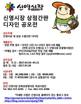 신영시장 상점간판 디자인 공모전