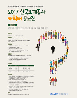 2017 한국조폐공사 캐릭터 공모전