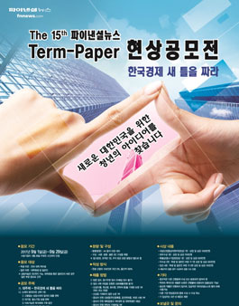 제15회 Term-Paper 현상공모전