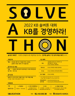 2022 KB 솔버톤 대회 (KB를 경영하라!)