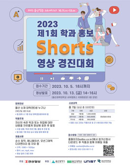 2023 제1회 학과 홍보 shorts영상 경진대회