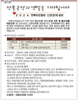 2024 전북도민일보 신춘문예 공모