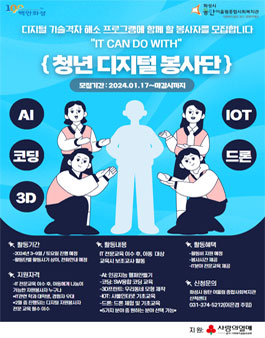 [동탄어울림사회복지관] IT(잇) 캔 두 With(전문봉사단) 디지털 전문 자원봉사활동