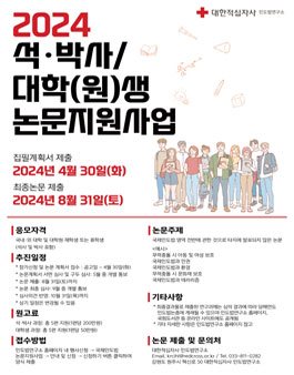 2024년 석·박사대학(원)생 논문지원사업 참가자 모집
