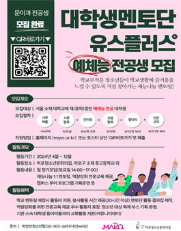 2024 대학생멘토단 유스플러스 예체능 전공생 모집