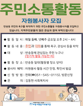 2024 부산 파랑새종합사회복지관 색다른 자원봉사활동 주민소통활동 자원봉사자 모집