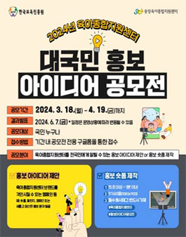 2024년 육아종합지원센터 대국민 홍보 아이디어 공모전