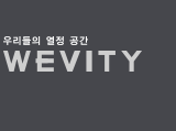 WEVITY 로고