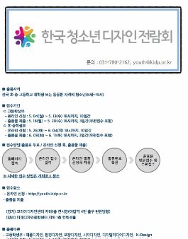 제22회 한국청소년디자인전람회