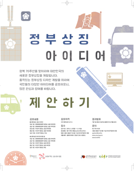 정부상징 아이디어 제안하기
