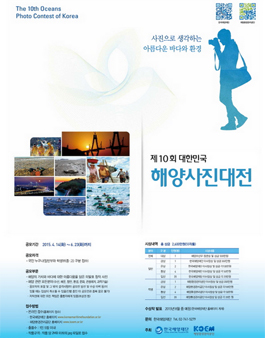제10회 대한민국 해양사진대전