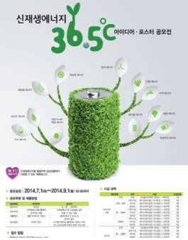 신재생 에너지 36.5℃ 공모전