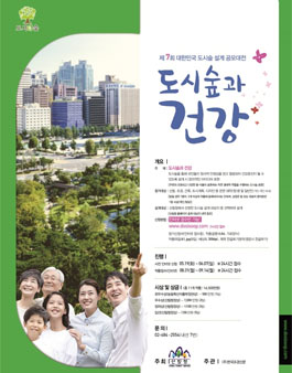 제7회 대한민국 도시숲 설계 공모대전 - WEVITY(위비티) 공모전