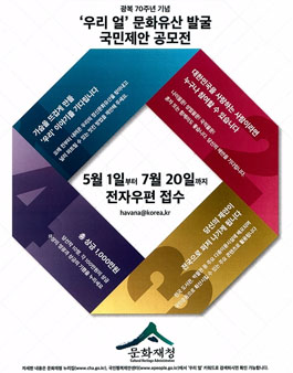 `우리 얼` 문화유산 발굴 국민제안 공모 