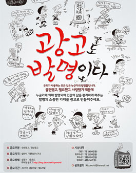 대한민국 발명장려 광고 대회