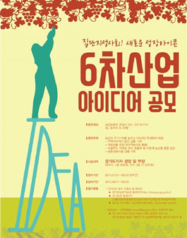 6차산업 아이디어 공모전