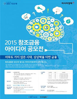 2015 창조금융 아이디어 공모전