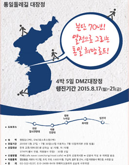 통일둘레길 대장정.