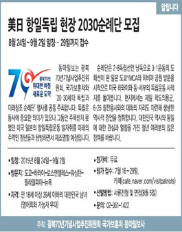 美日 항일독립 현장 2030 순례단.