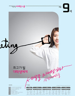 상상마케팅스쿨 9기.