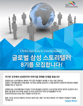 글로벌 삼성 스토리텔러 8기 모집.