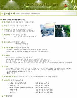 제6회 산사랑 숲길사랑 사진 공모전.