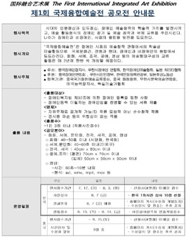 제1회 국제융합예술전 공모전(장애인 대상).