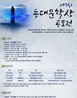 제3회 등대문학상 공모전.