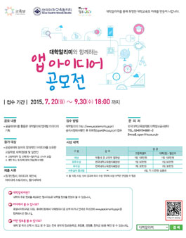 2015년 대학알리미 앱 아이디어 공모전