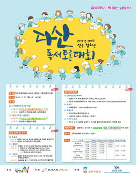 제4회 다산독서토론대회.