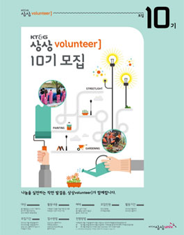 KT&G 상상volunteer] 10기모집.