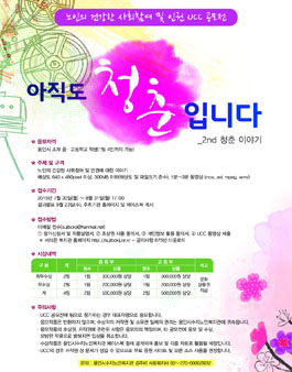 2015년 UCC 공모전(용인시 내 중,고생 대상).