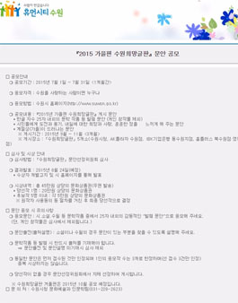 2015 가을편 수원희망글판 문안 공모(수원 시민 대상).