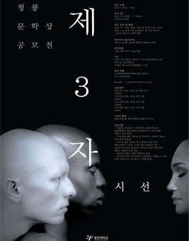 용인대학교 청룡문학상 공모전.
