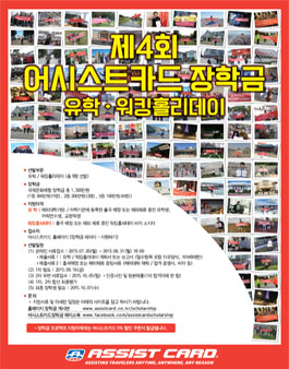 제4회 어시스트카드 장학생 모집.