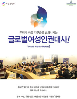 글로벌 여성 인권대사 1기 모집.