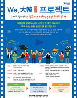 광복70년 대한민국 응원콘텐츠 공모전 위대한 프로젝트.
