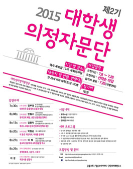 제2기 대학생 의정자문단.