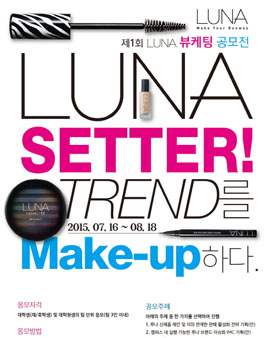 제1회 루나 뷰케팅 공모전.