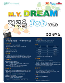 2015 M.Y. Dream 전공을 job아라!(기간연장).
