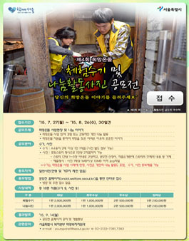 제4회 희망온돌 체험수기 및 나눔활동사진 공모전.