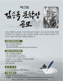 2015년 제3회 김승옥 청소년 문학상 공모.