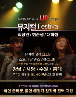 제2회 MUCL 뮤지컬 페스티벌.