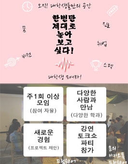 드림대학 오직 대학생들만의 꿈프로젝트 12기.
