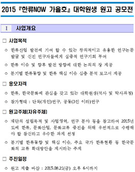 2015 한류NOW 가을호 대학원생 원고 공모전.