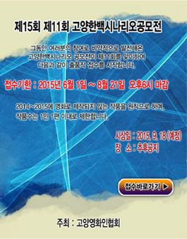 제11회 고양한백시나리오공모전.